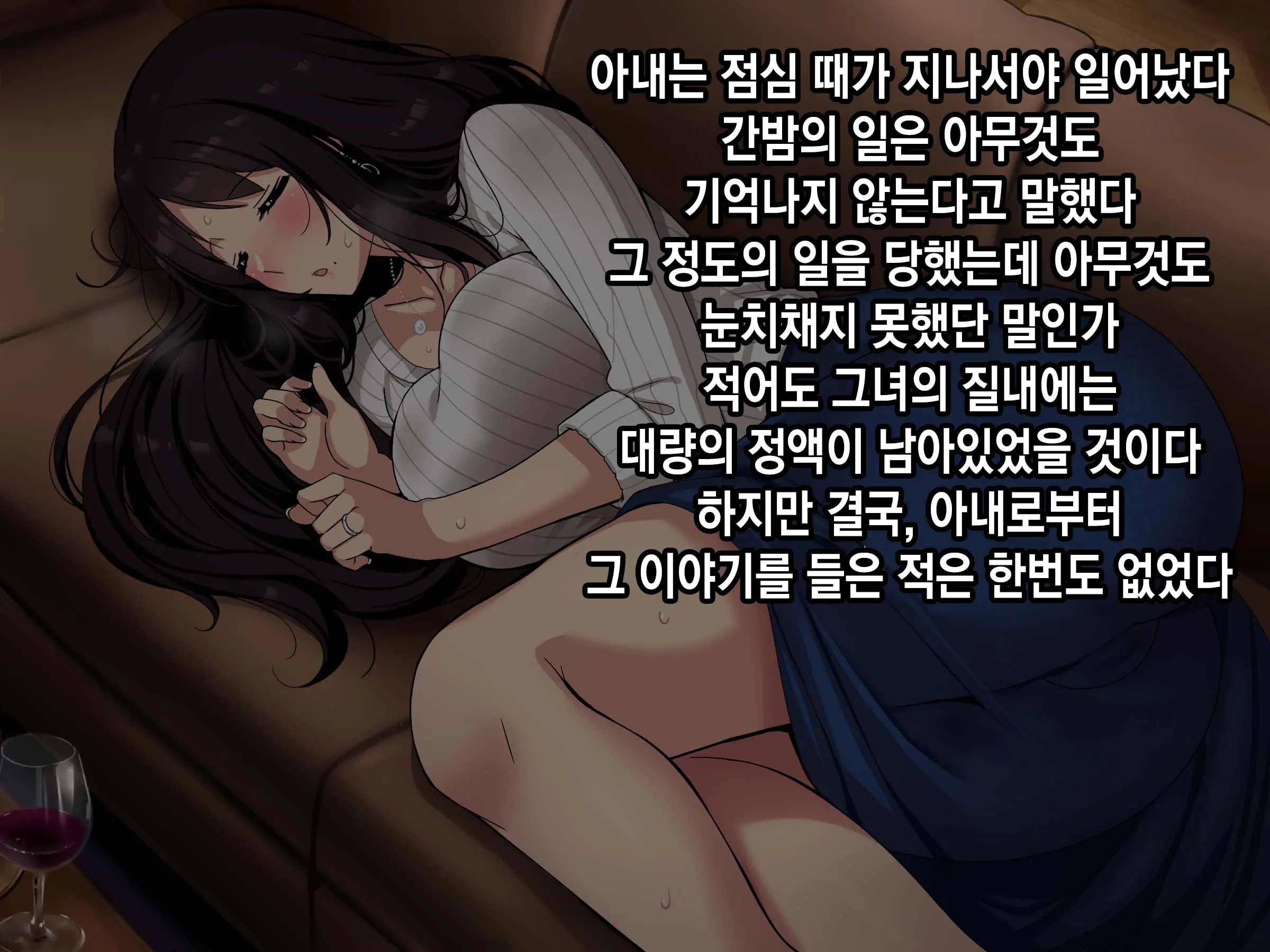 Moshimo Tsuma Ga Tanin Ni Dakaretara | 만약 아내가 타인에게 안겨진다면